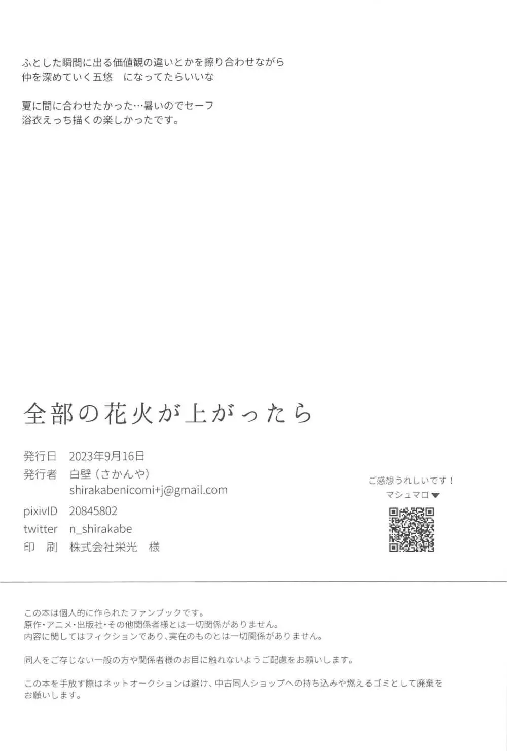 全部の花火が上がったら 25ページ