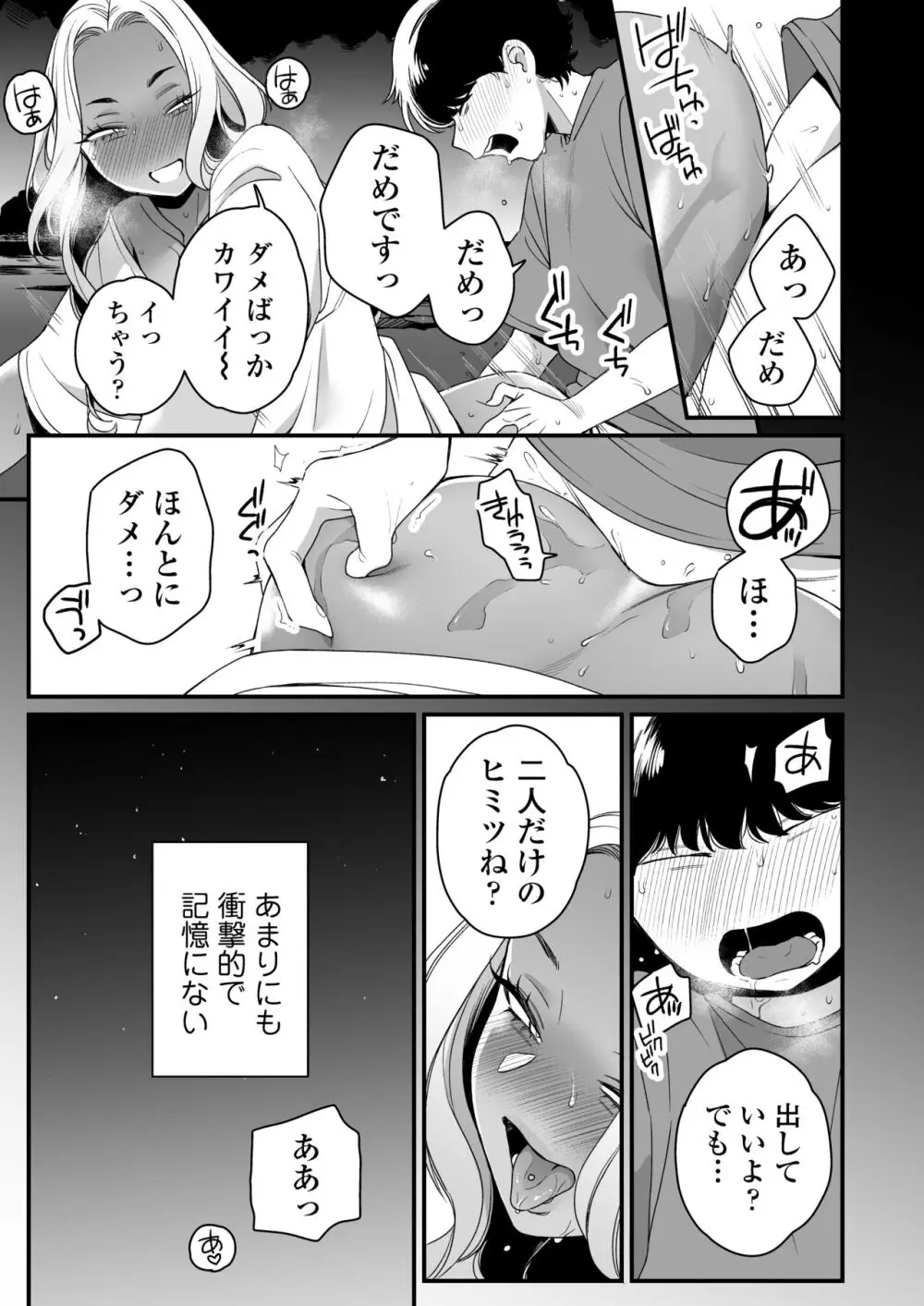 夏と海とギャル×2 14ページ