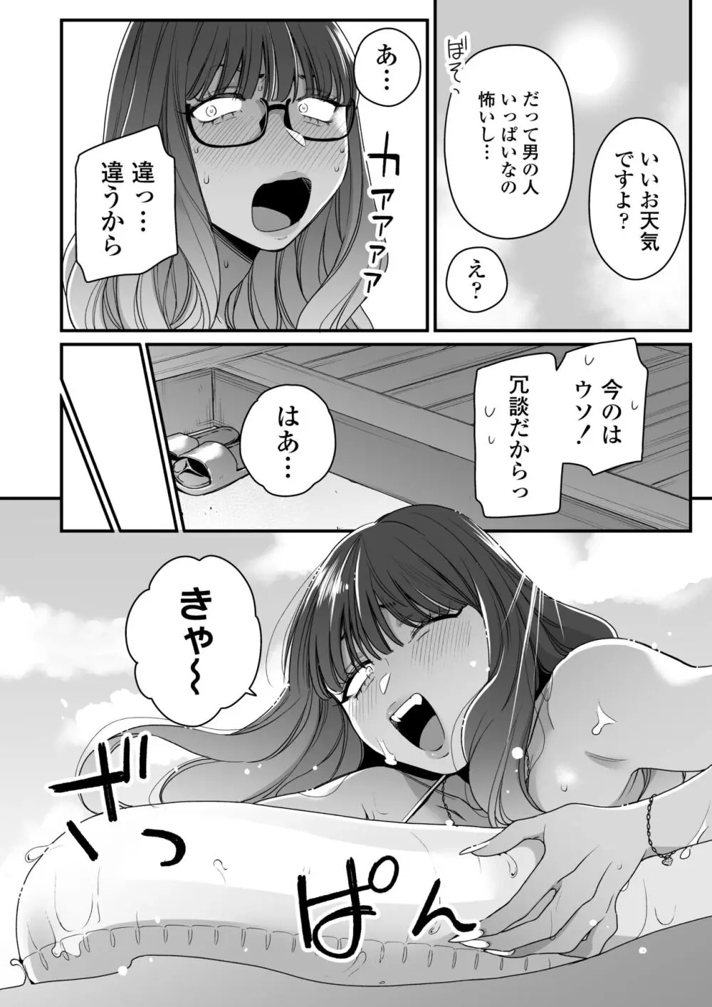 夏と海とギャル×2 17ページ