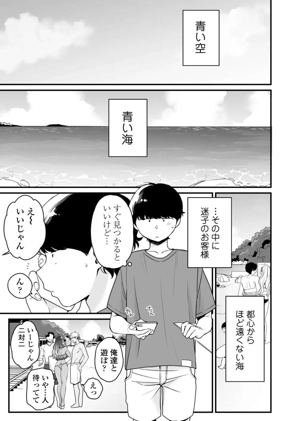 夏と海とギャル×2 2ページ