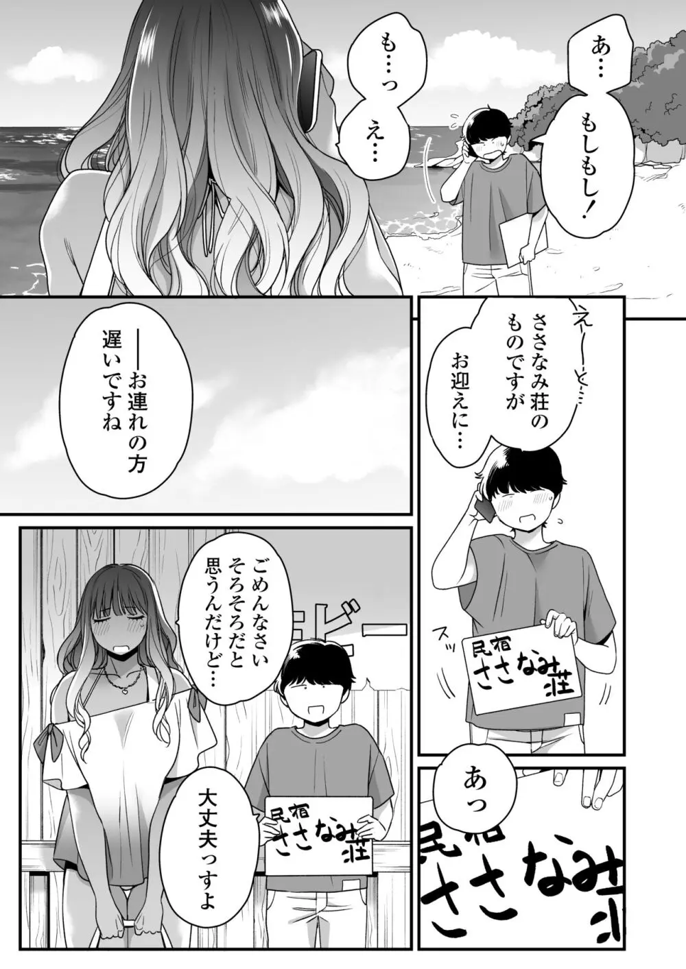 夏と海とギャル×2 4ページ