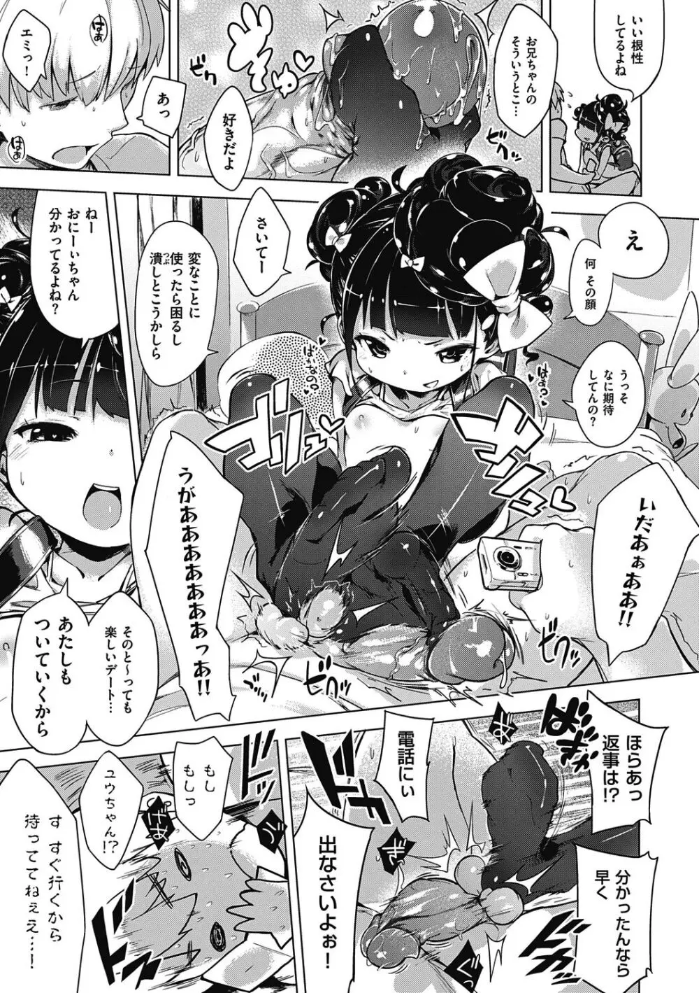 もっと！はつこいりぼん。 113ページ