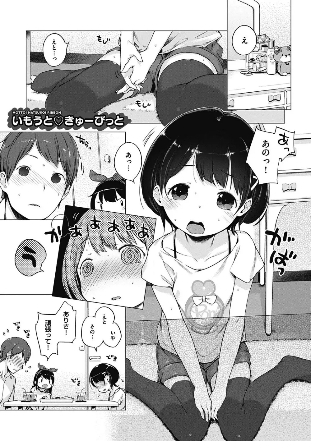 もっと！はつこいりぼん。 183ページ