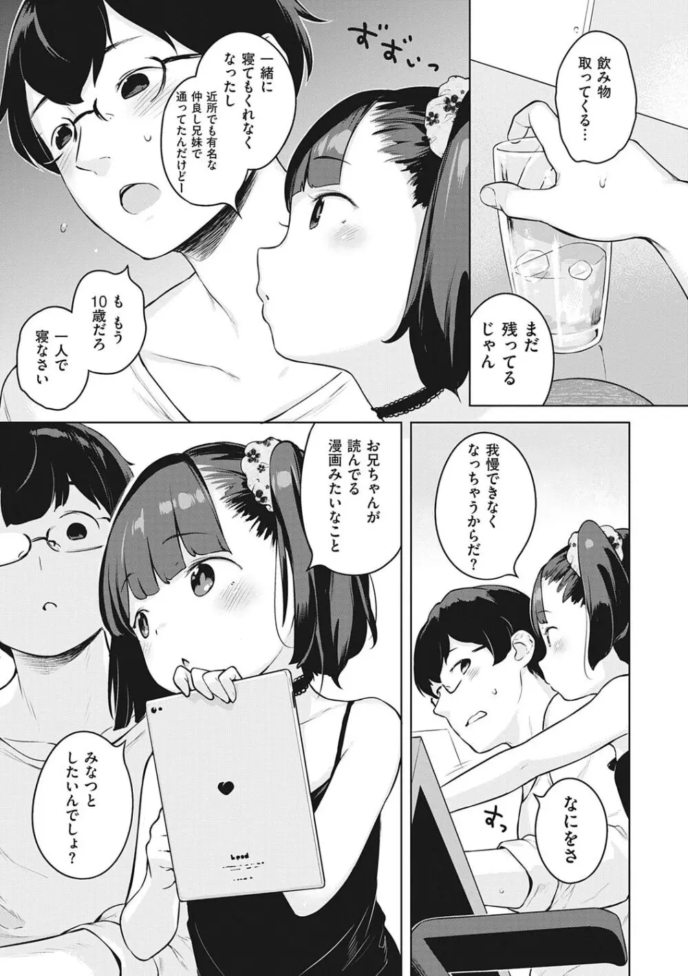 もっと！はつこいりぼん。 59ページ