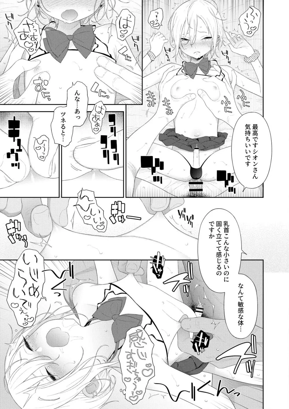 陥落!パパ活男の娘 16ページ