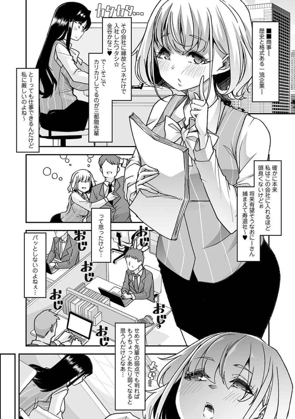 おとなバブちゃんの育てなおし性書 + デジタル特装版特典 151ページ