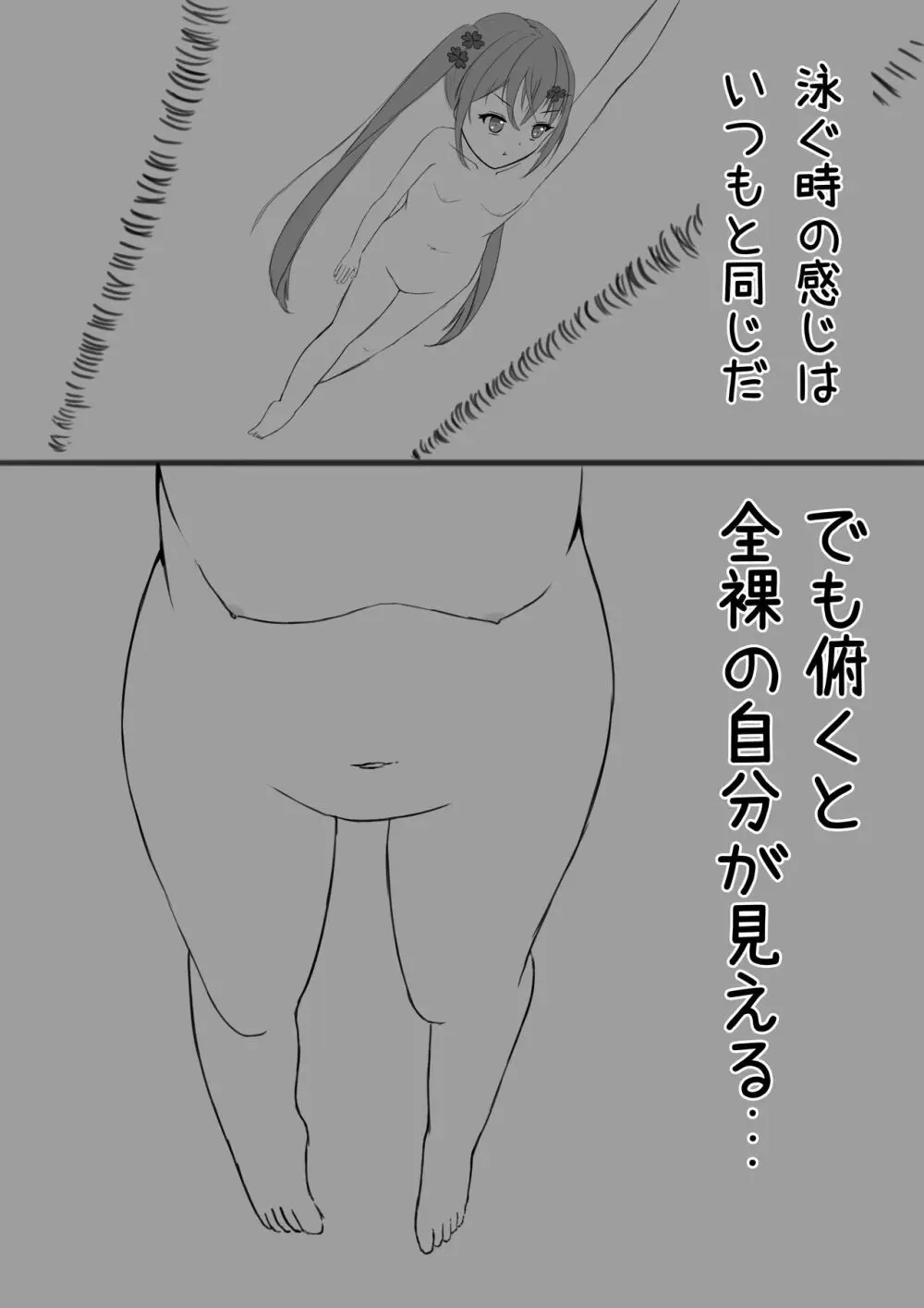 ラッキー瑠羽奈の露出冒険 2 22ページ