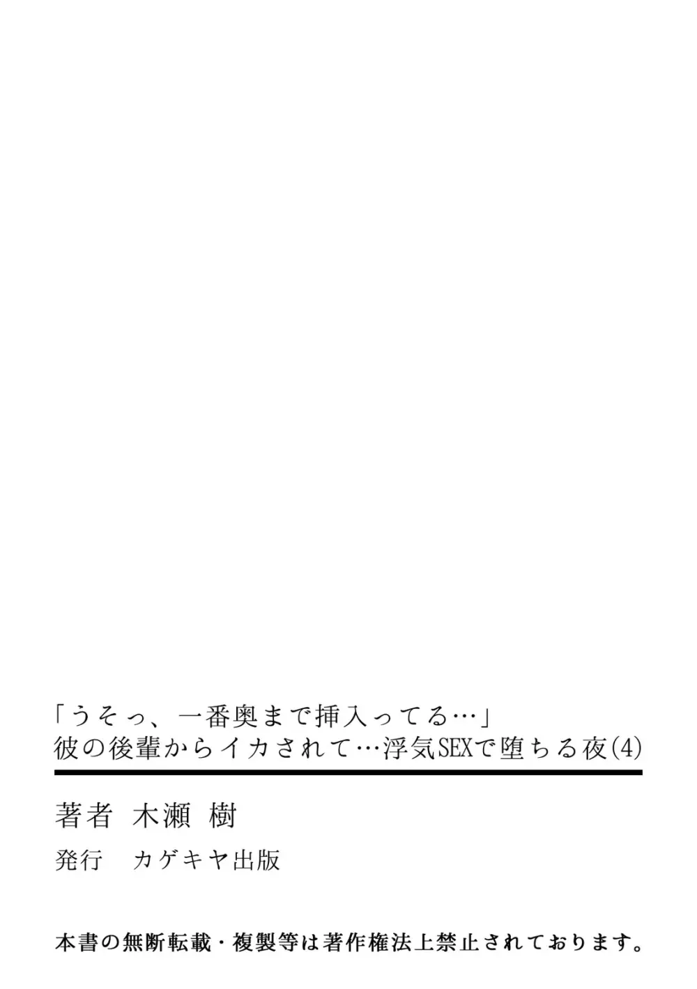 「うそっ、一番奥まで挿入ってる…」 彼の後輩からイカされて…浮気SEXで堕ちる夜 106ページ