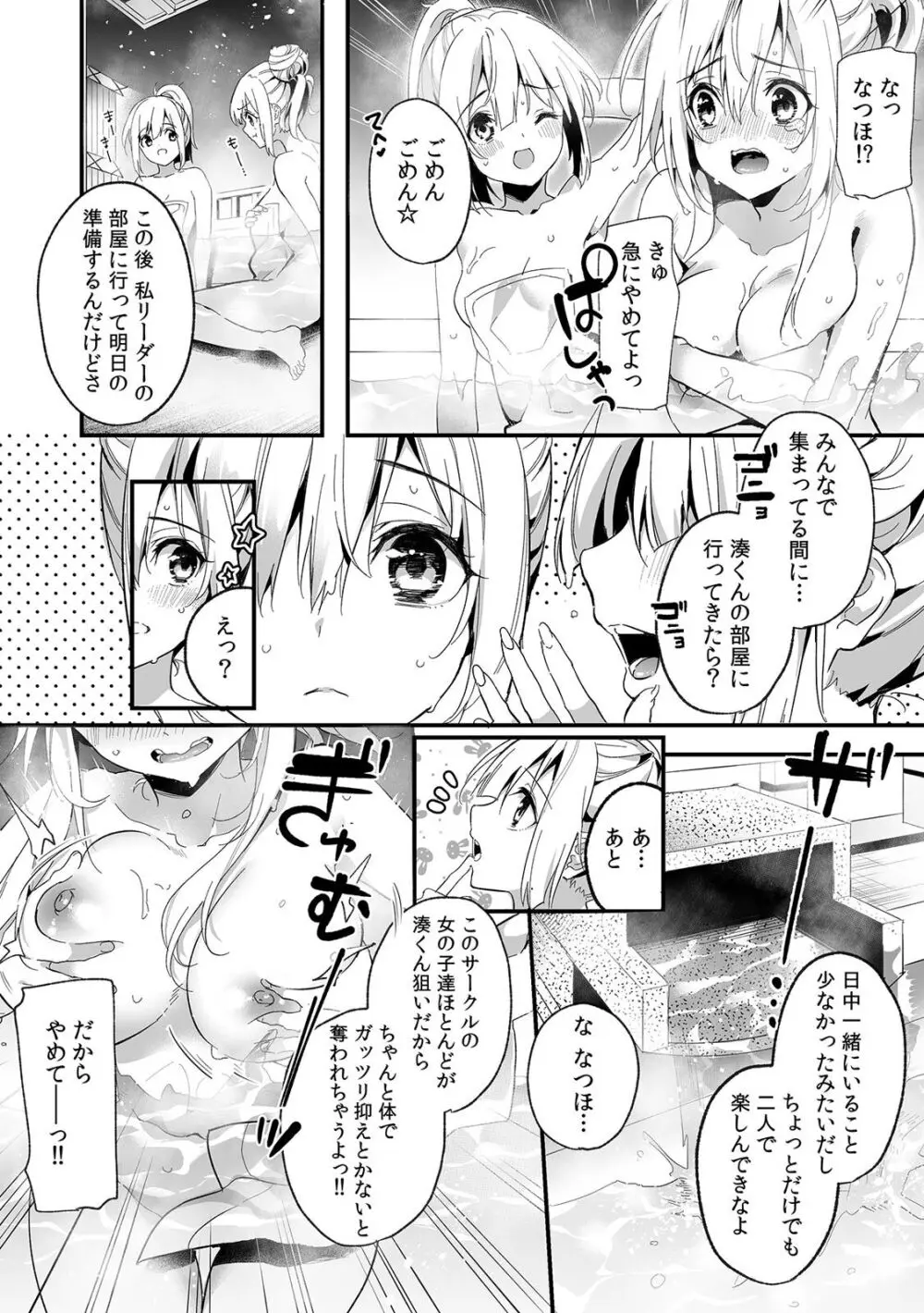 「うそっ、一番奥まで挿入ってる…」 彼の後輩からイカされて…浮気SEXで堕ちる夜 97ページ