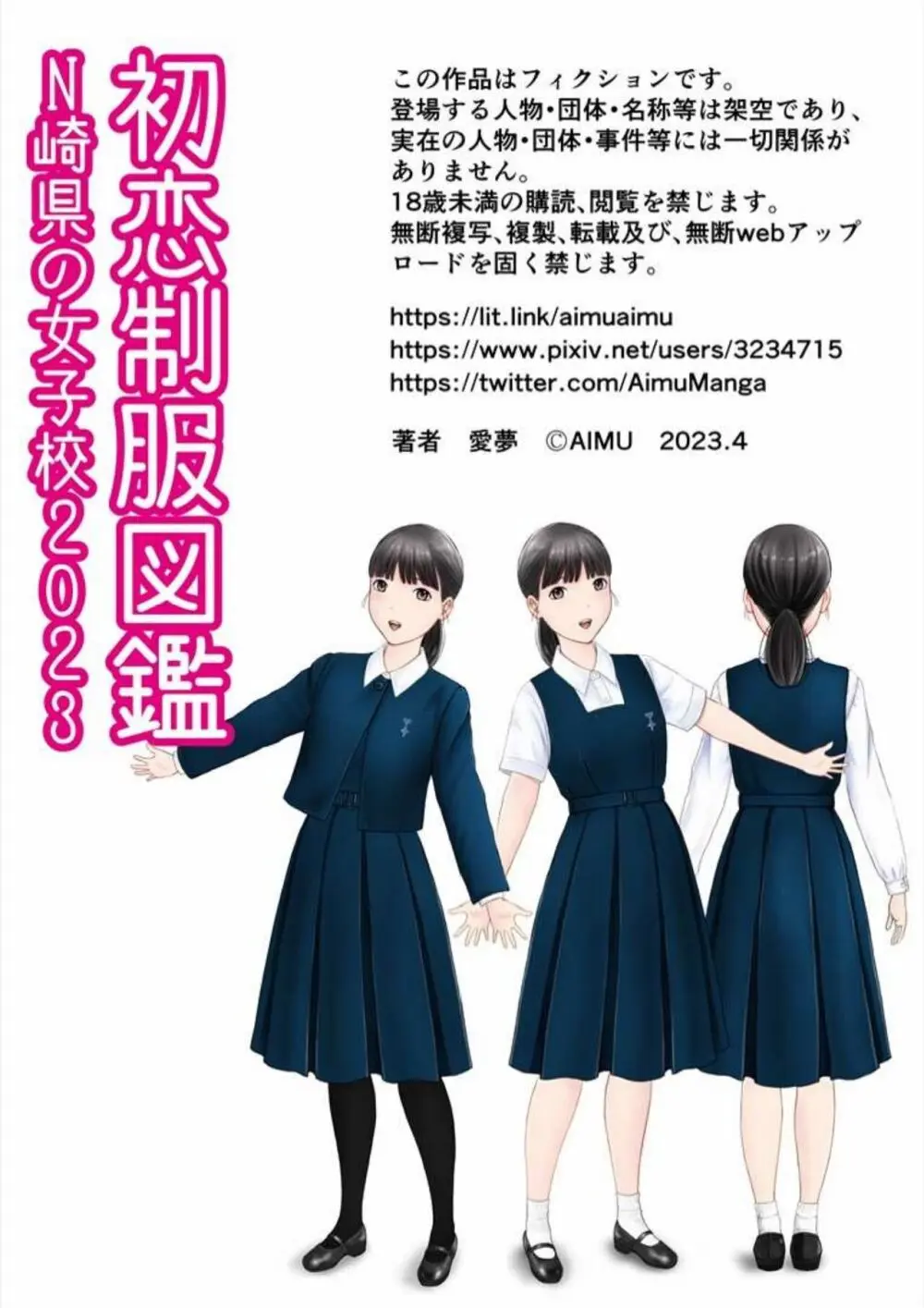 初恋制服図鑑 N崎県の女子校2023 118ページ