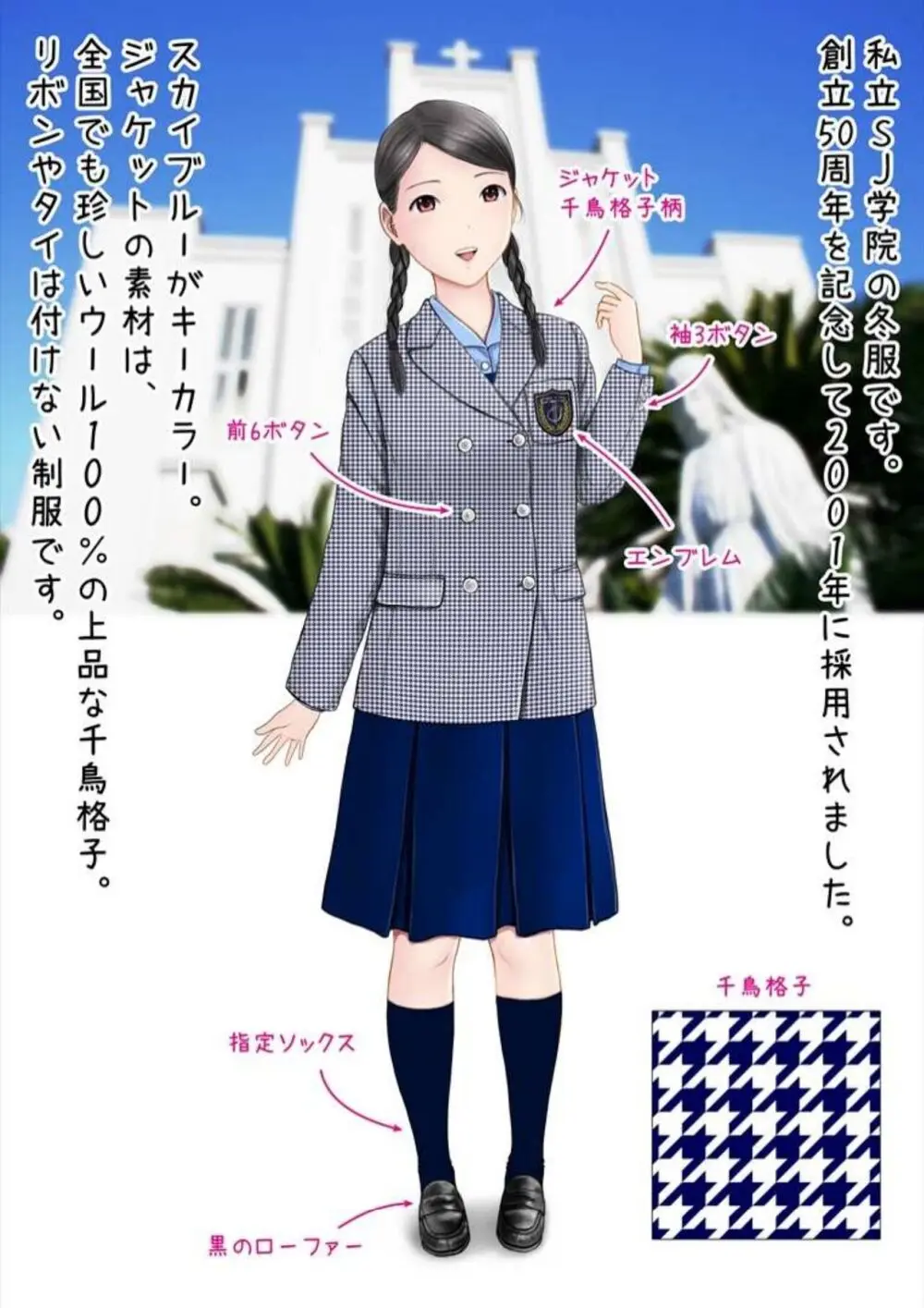 初恋制服図鑑 N崎県の女子校2023 45ページ