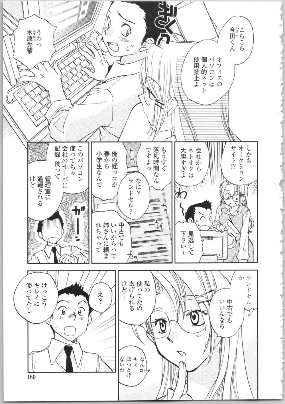 彼女の残り香 167ページ