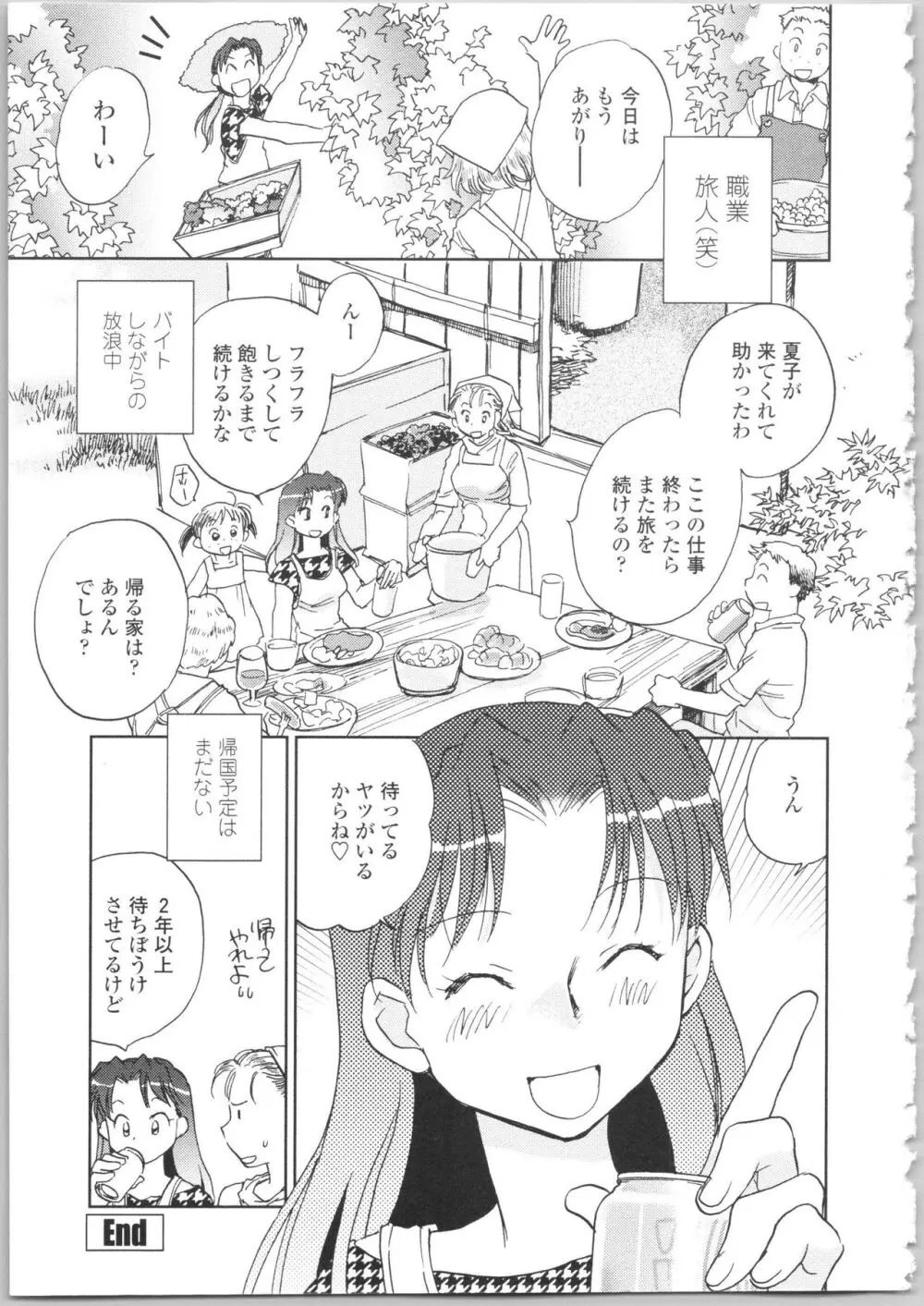 彼女の残り香 187ページ