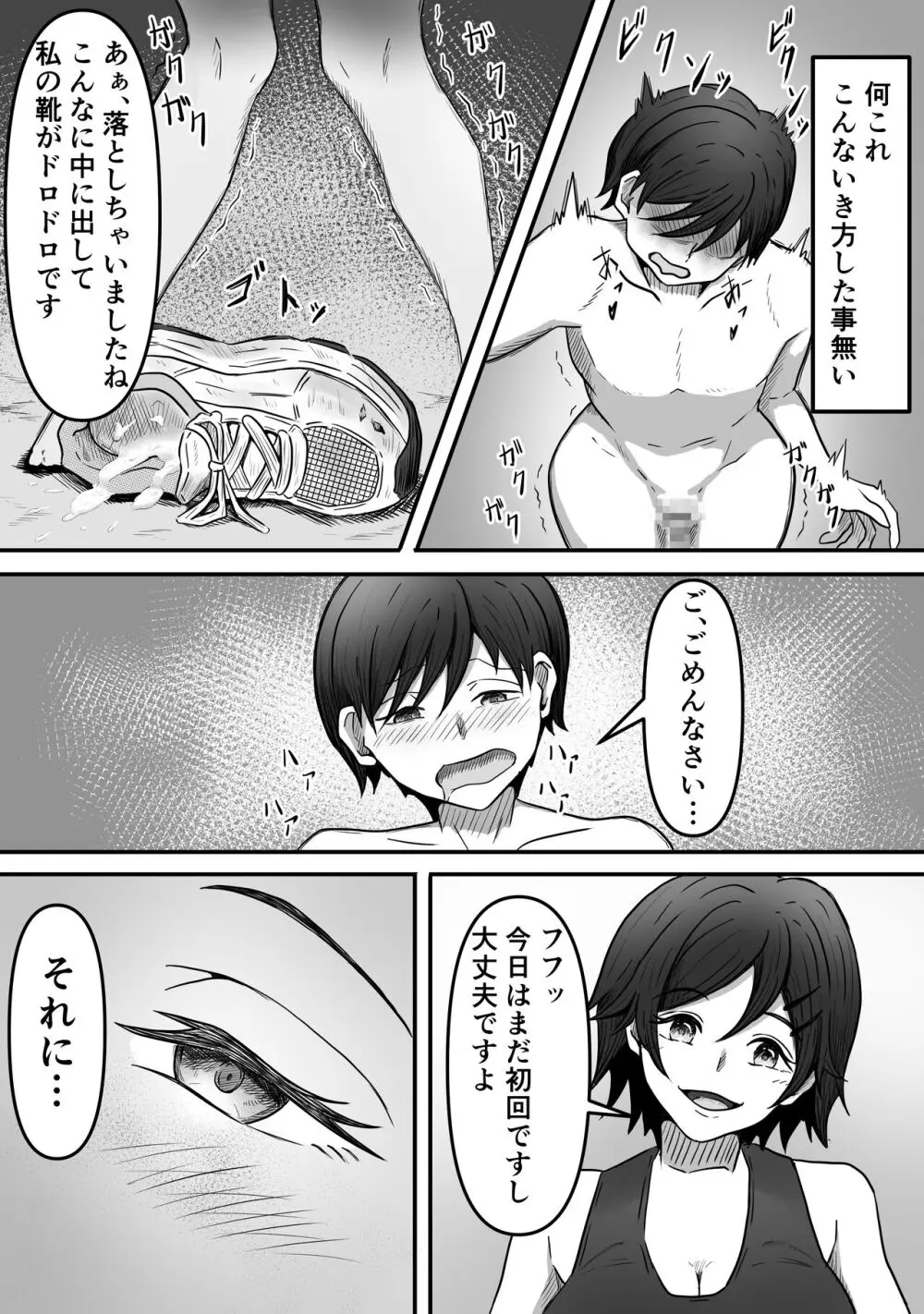 ちんトレ 立派なちんちん目指してトレーニングしてたつもりがマゾちん見抜かれて搾られちゃう話し 11ページ