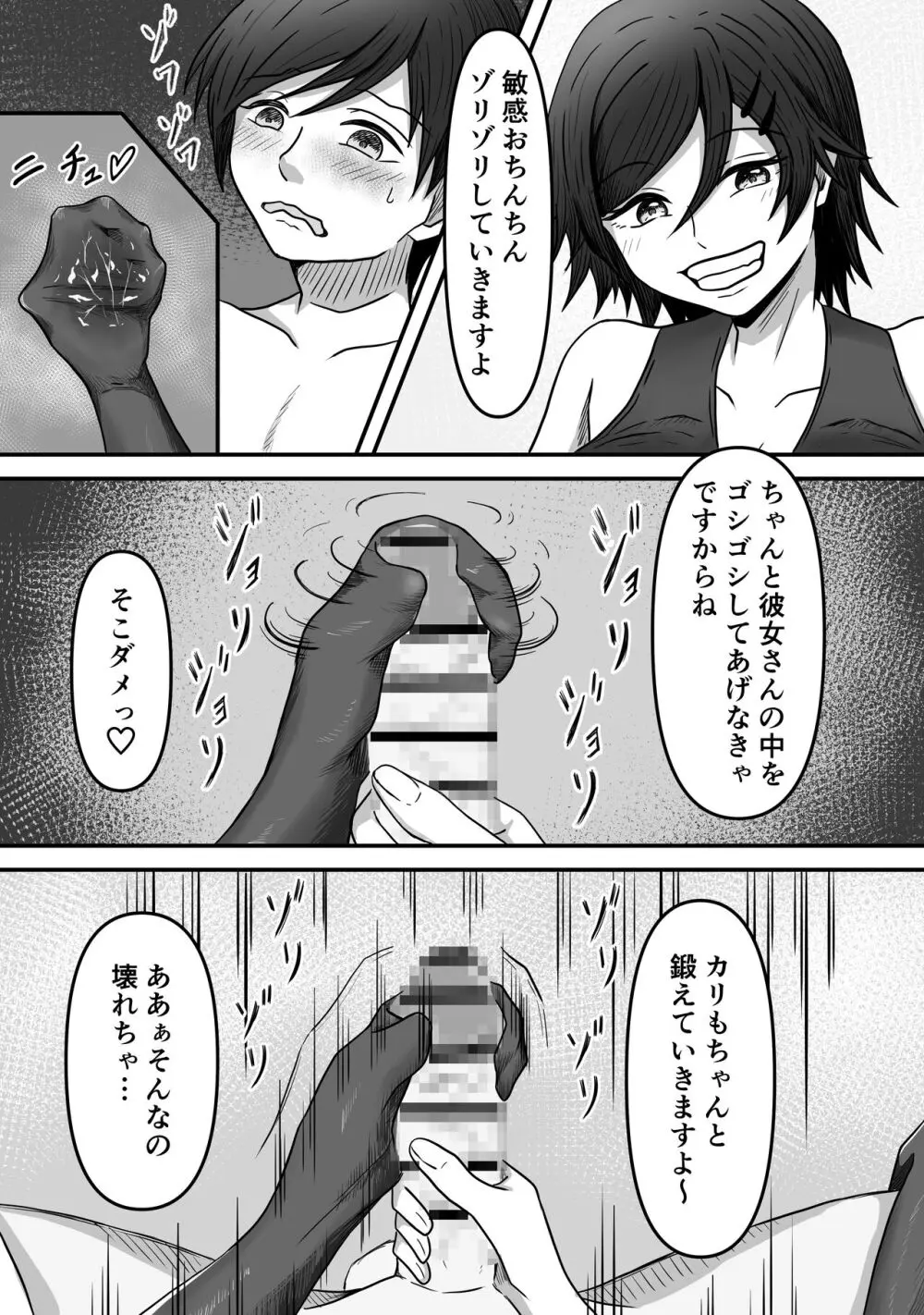 ちんトレ 立派なちんちん目指してトレーニングしてたつもりがマゾちん見抜かれて搾られちゃう話し 24ページ