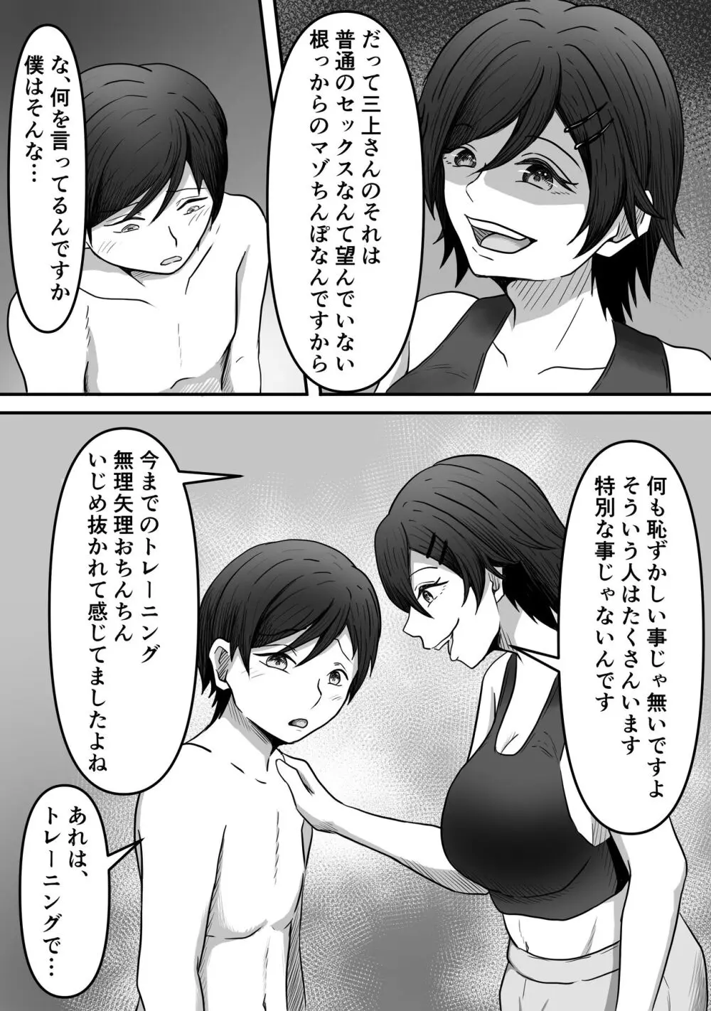 ちんトレ 立派なちんちん目指してトレーニングしてたつもりがマゾちん見抜かれて搾られちゃう話し 28ページ