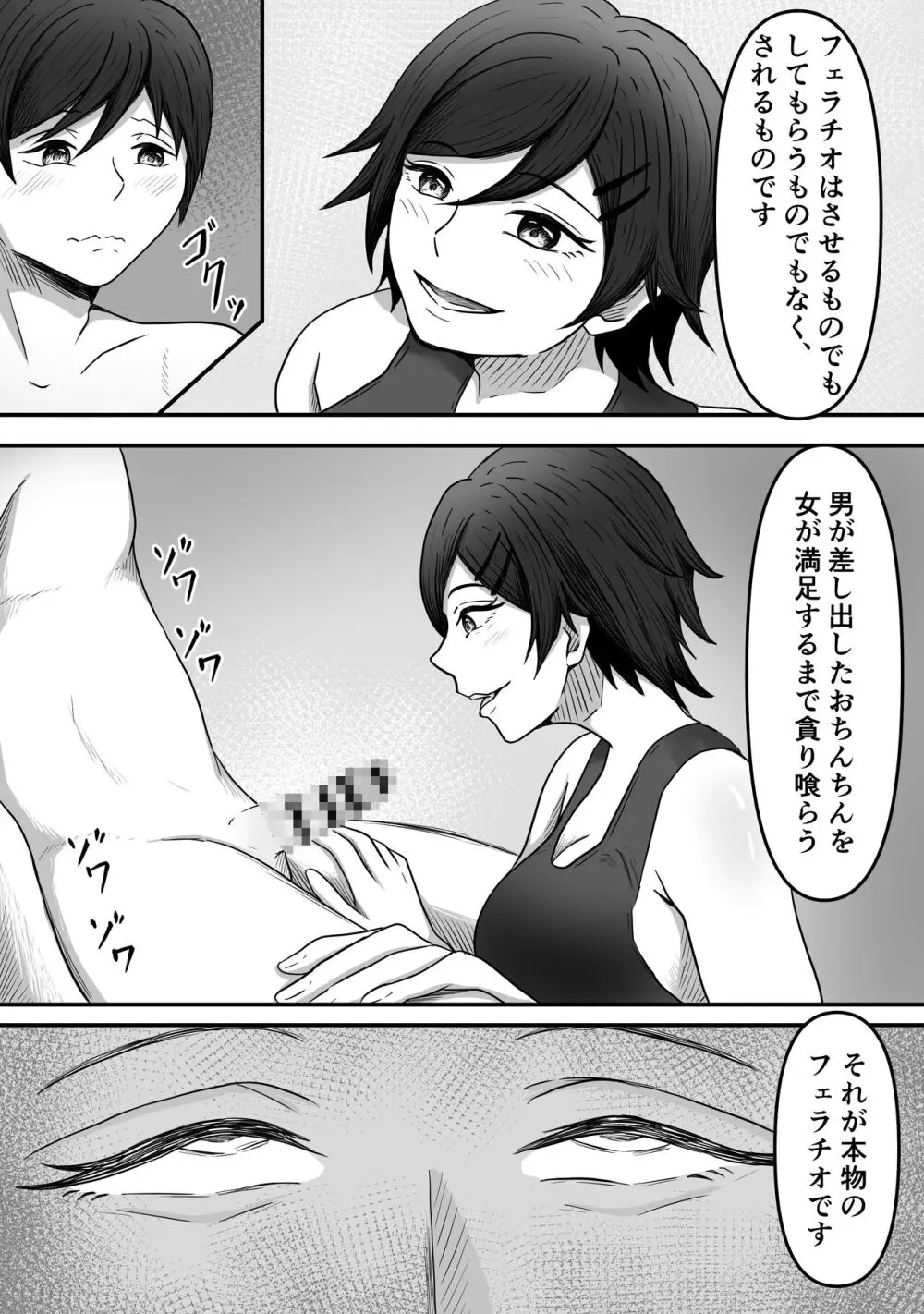 ちんトレ 立派なちんちん目指してトレーニングしてたつもりがマゾちん見抜かれて搾られちゃう話し 30ページ