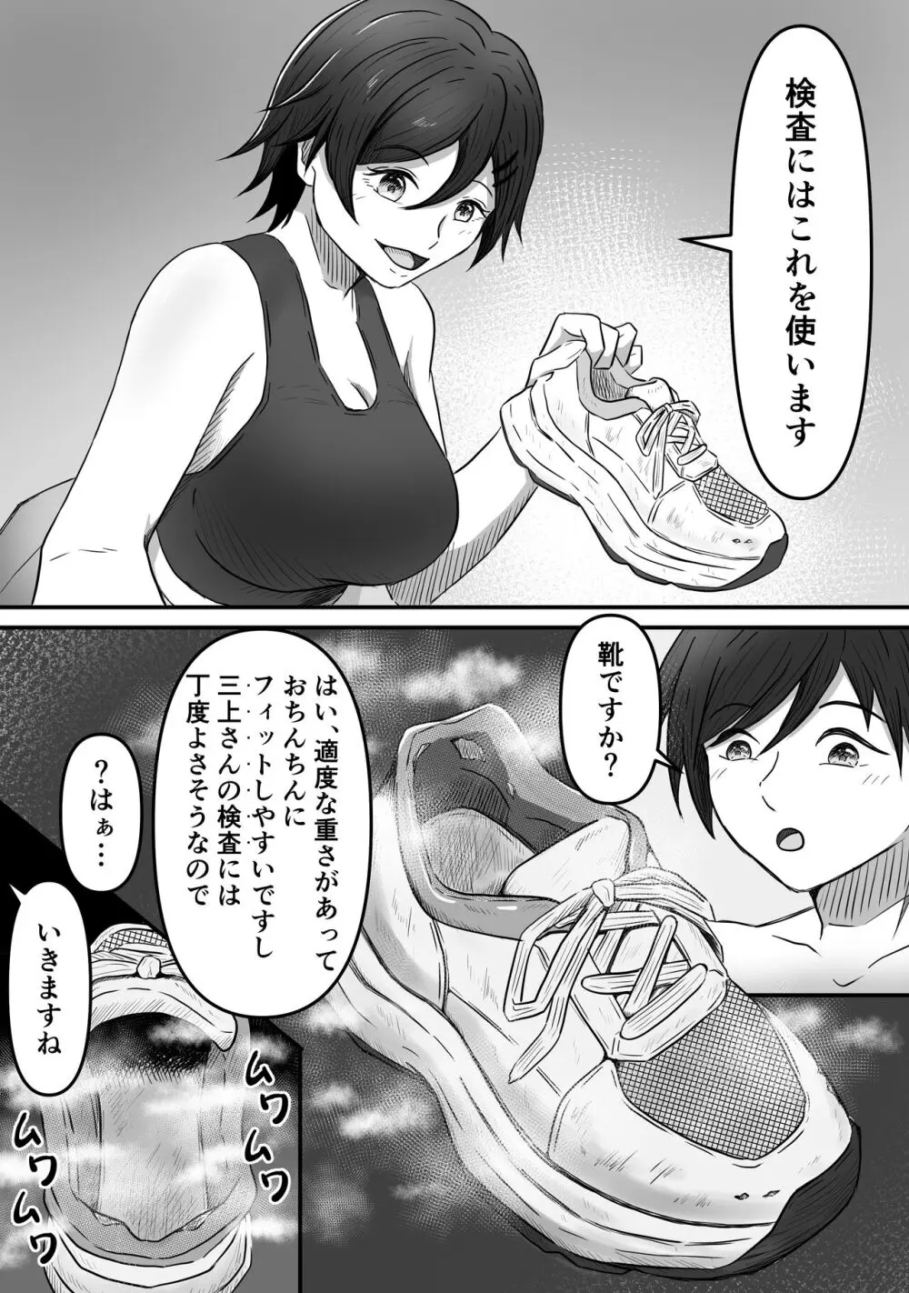 ちんトレ 立派なちんちん目指してトレーニングしてたつもりがマゾちん見抜かれて搾られちゃう話し 6ページ