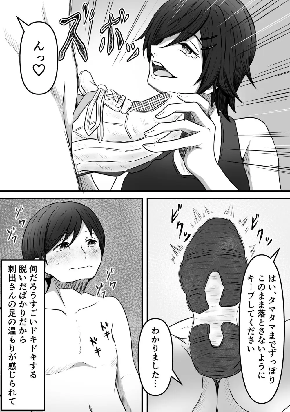 ちんトレ 立派なちんちん目指してトレーニングしてたつもりがマゾちん見抜かれて搾られちゃう話し 7ページ