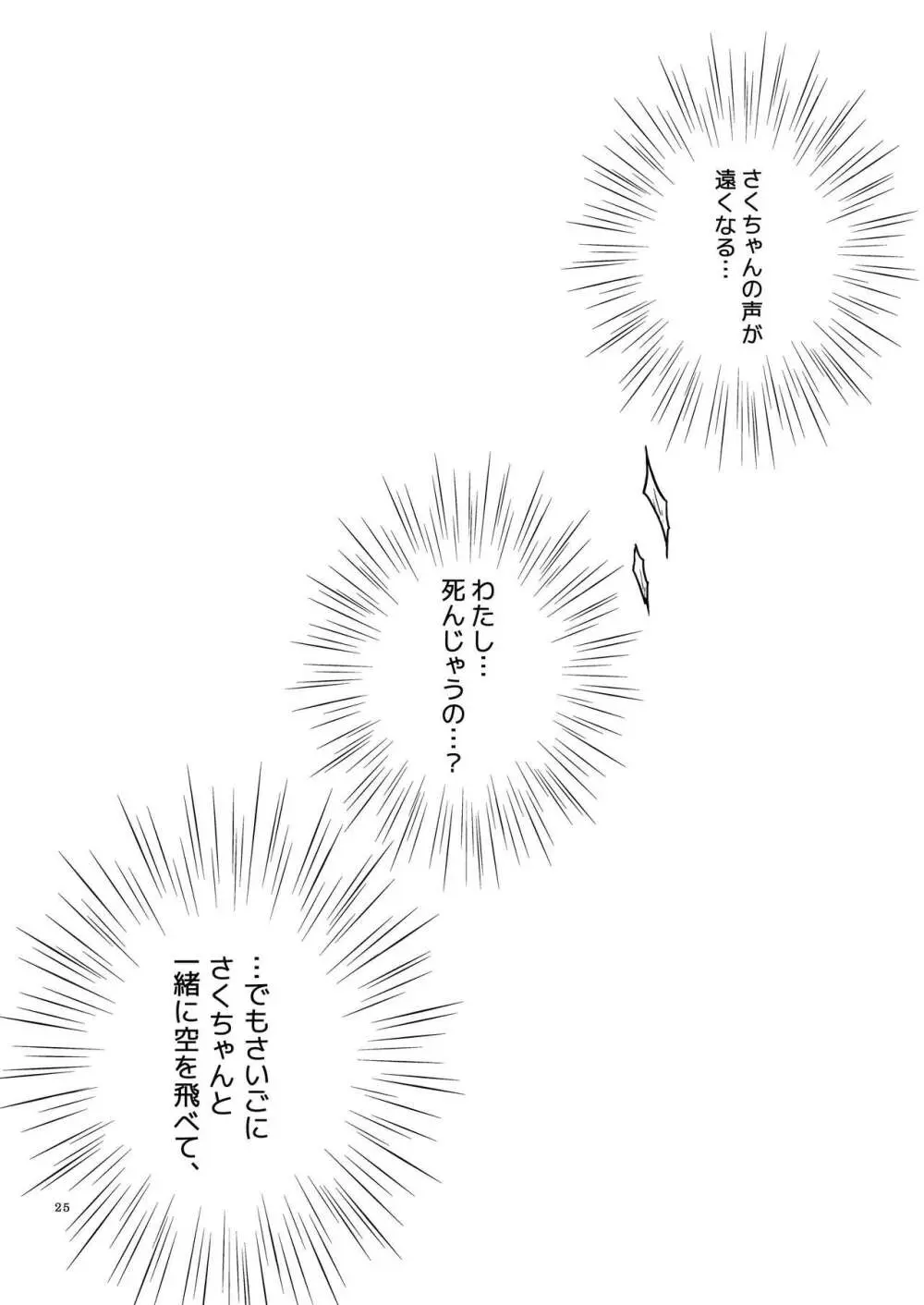 楽園の悪夢 24ページ