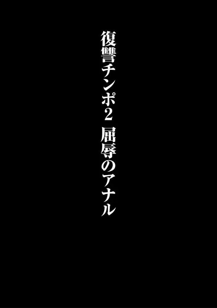 ヤンキー尻穴ガン堀りレイプ 28ページ