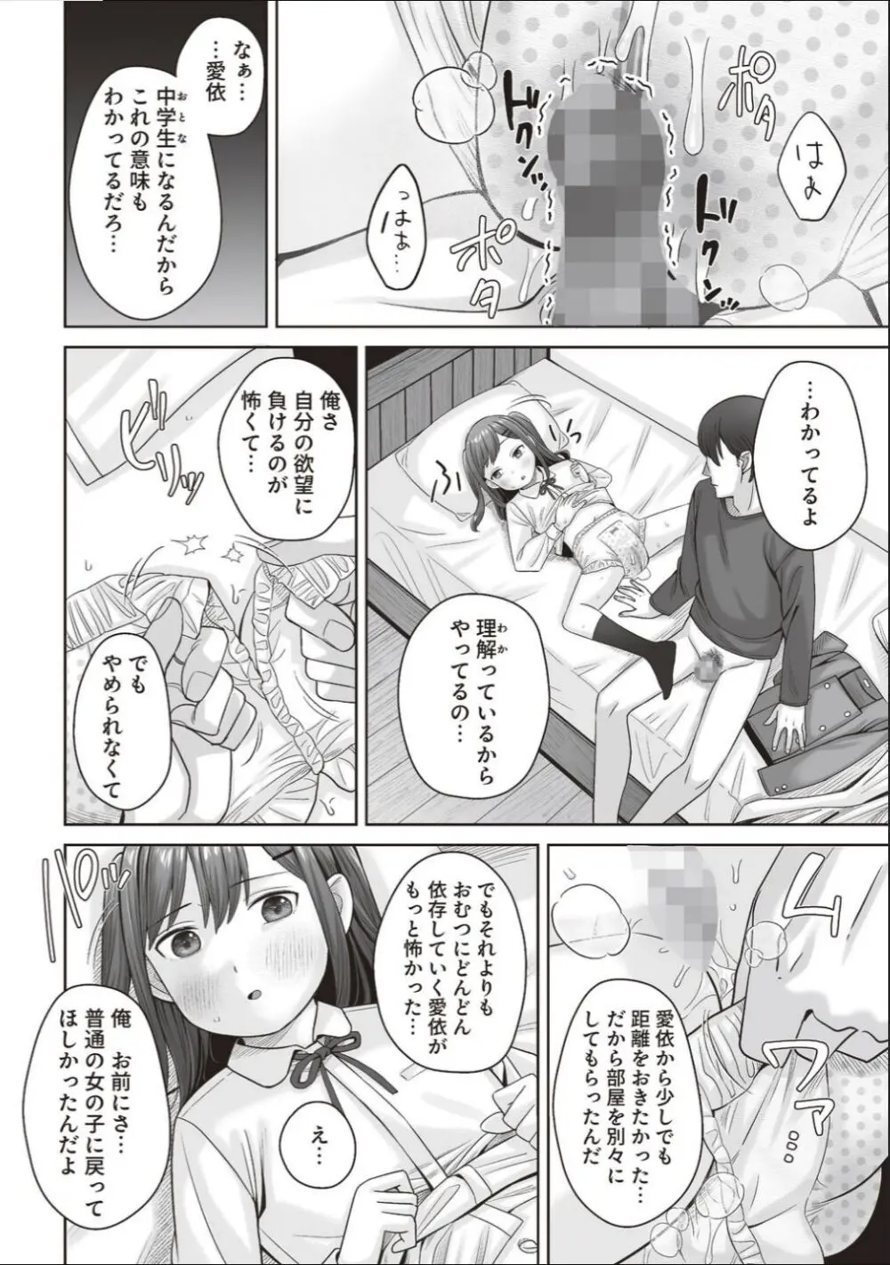 あいちゃんは我慢できない!!～●S以上●C未満おむつ少女はさわられたい～ 10ページ