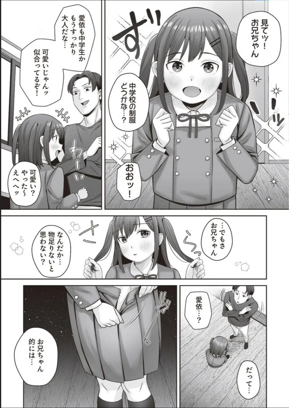 あいちゃんは我慢できない!!～●S以上●C未満おむつ少女はさわられたい～ 3ページ