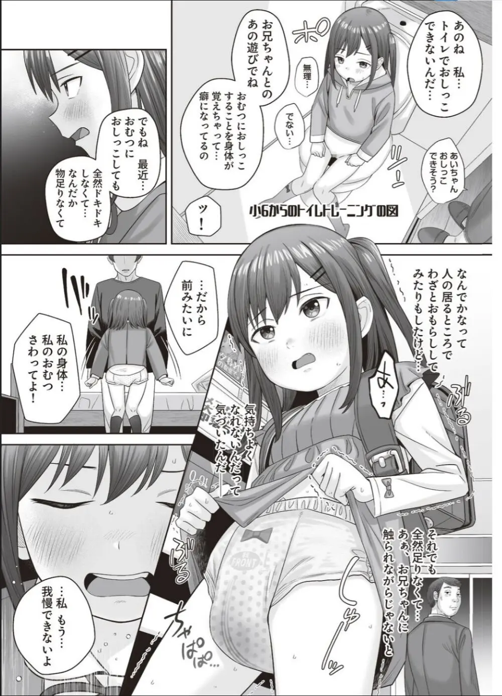 あいちゃんは我慢できない!!～●S以上●C未満おむつ少女はさわられたい～ 5ページ