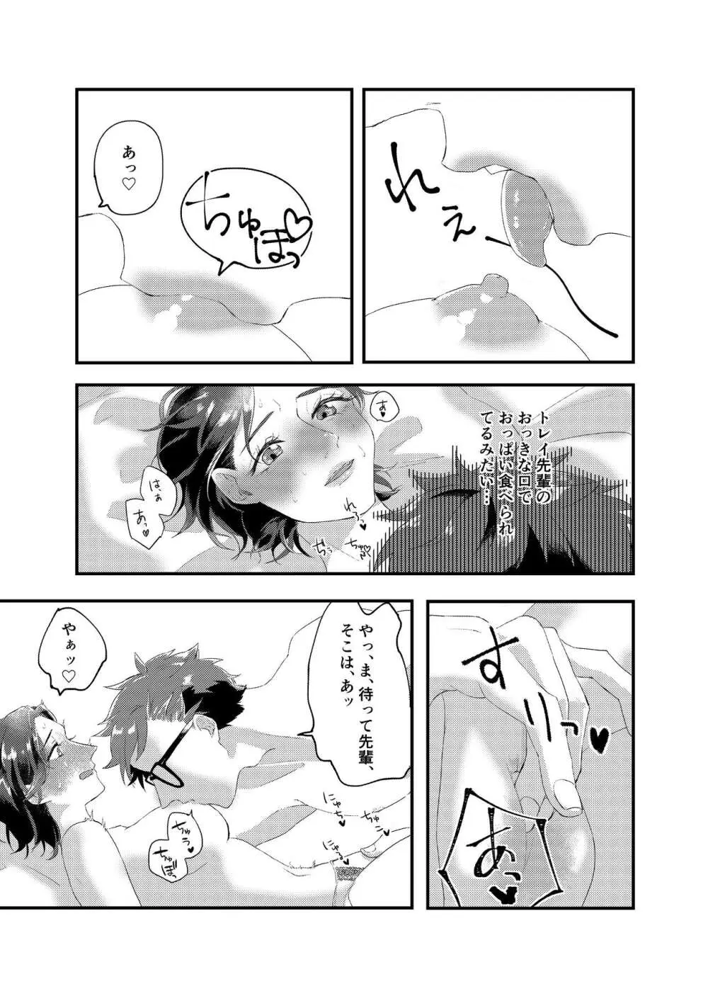 【再録】眠りについても側にいて【R18】 6ページ