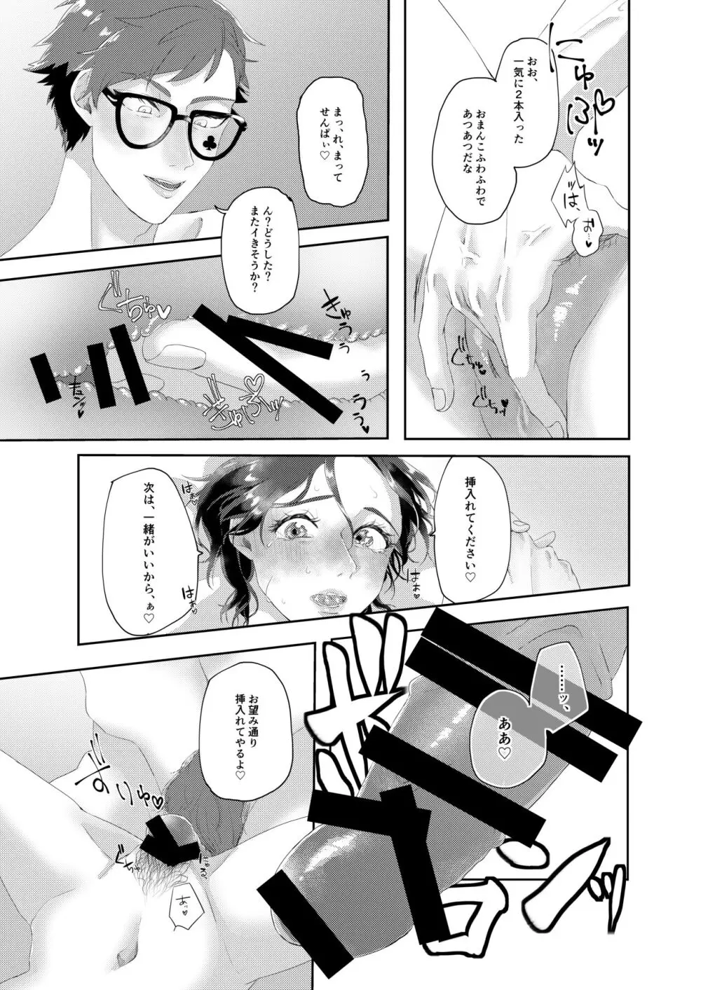 【再録】眠りについても側にいて【R18】 8ページ