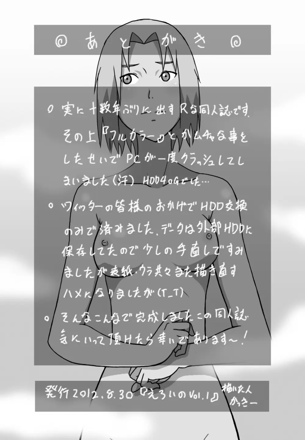 サクラとナルトの同人誌 33ページ