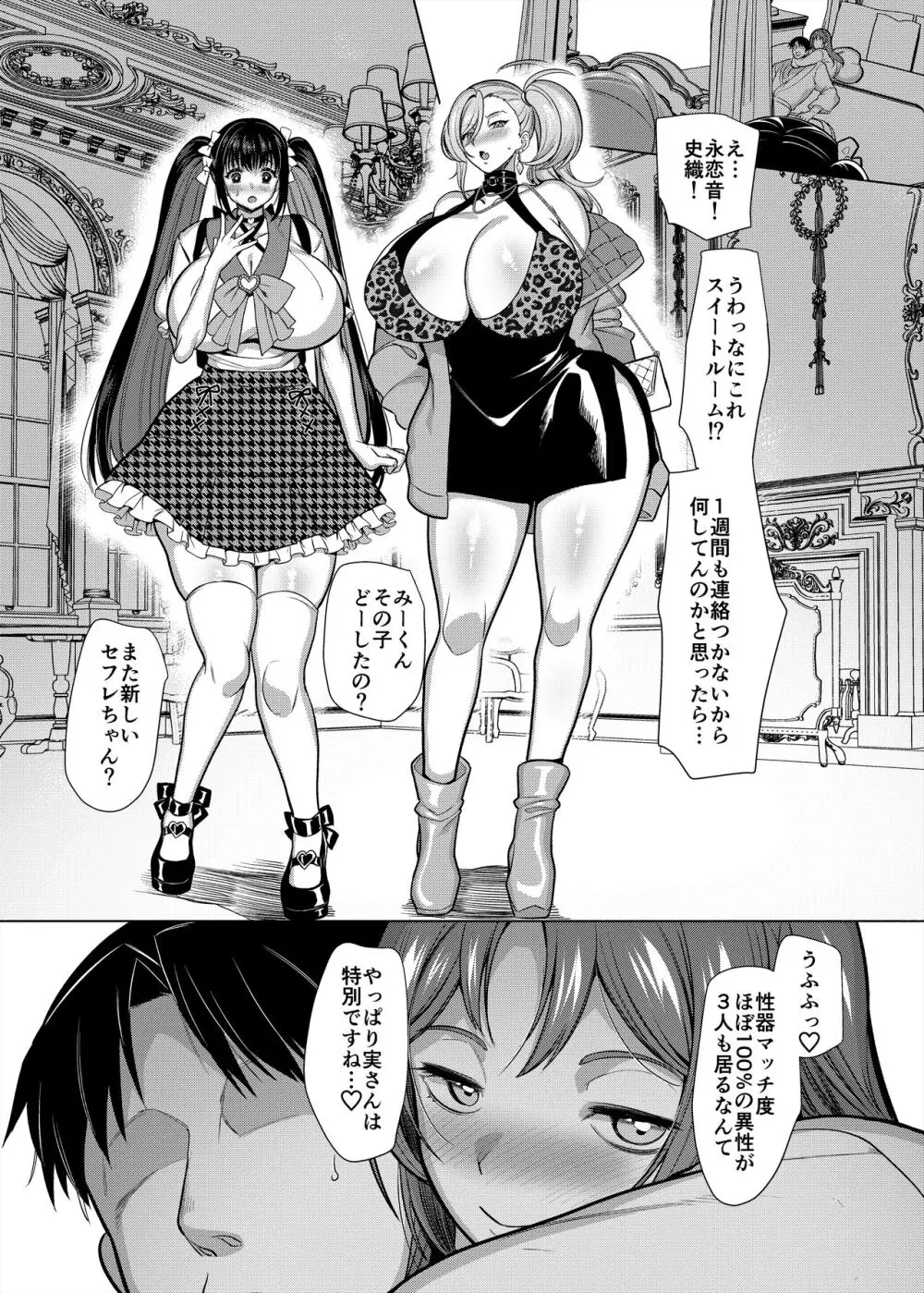 性器マッチングアプリで出会った体の相性だけは最高の女3 44ページ