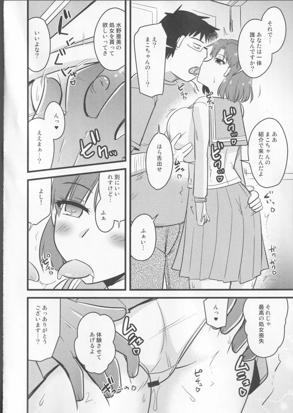 催眠服従マーキュリーちゃん 7ページ