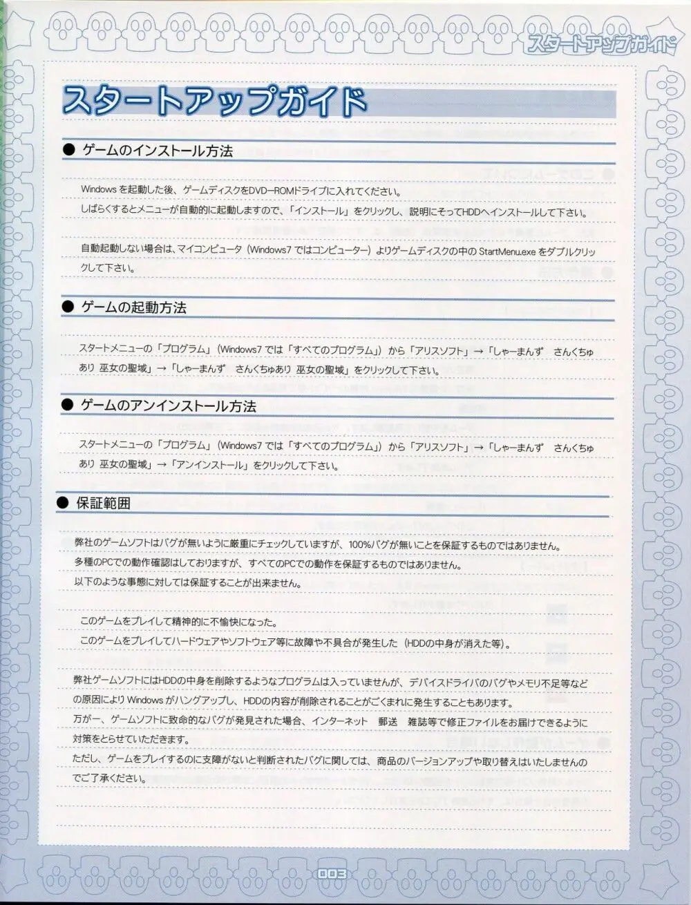 しゃーまんず・さんくちゅあり－巫女の聖域－ Booklet Manual 3ページ