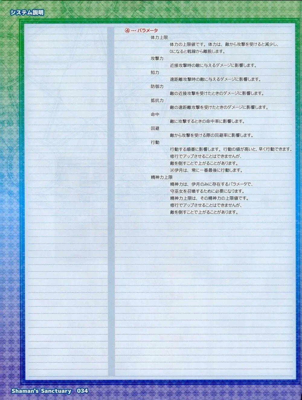 しゃーまんず・さんくちゅあり－巫女の聖域－ Booklet Manual 34ページ