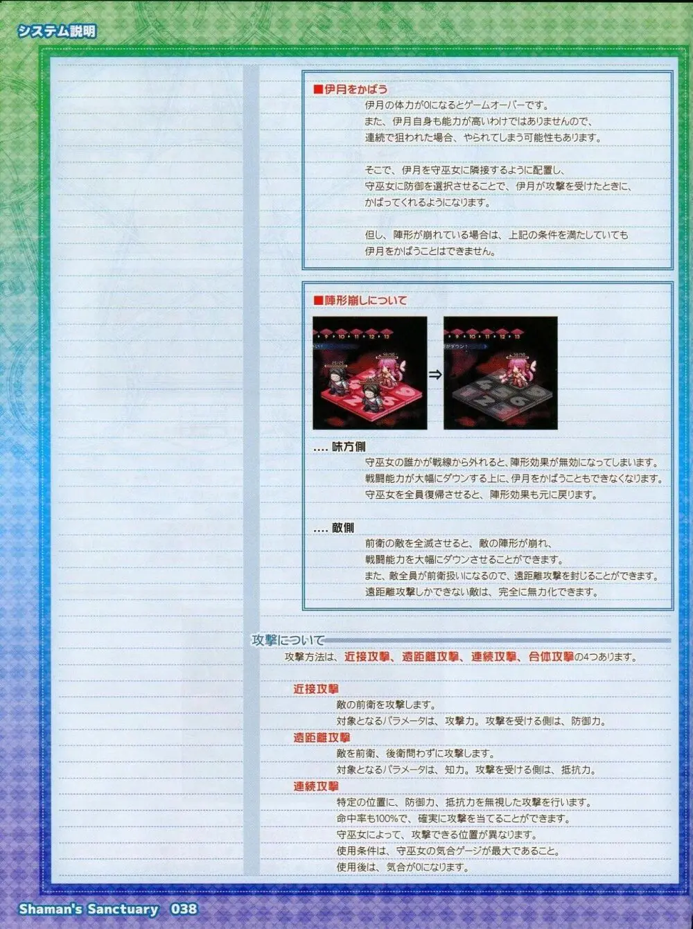 しゃーまんず・さんくちゅあり－巫女の聖域－ Booklet Manual 38ページ