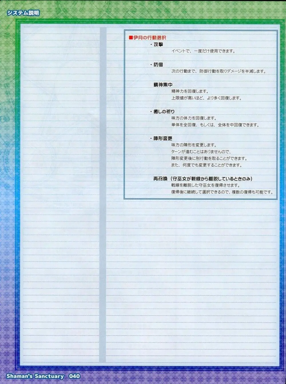 しゃーまんず・さんくちゅあり－巫女の聖域－ Booklet Manual 40ページ