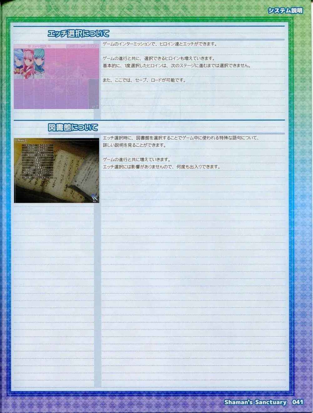 しゃーまんず・さんくちゅあり－巫女の聖域－ Booklet Manual 41ページ