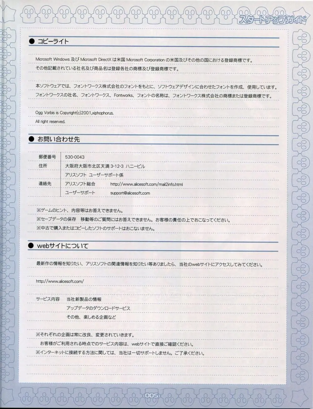 しゃーまんず・さんくちゅあり－巫女の聖域－ Booklet Manual 5ページ