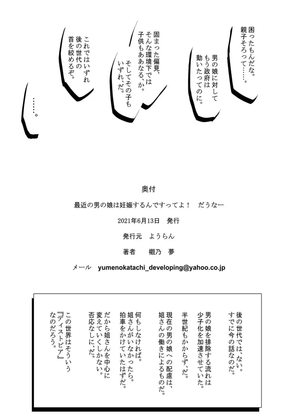 最近の男の娘は妊娠するんですってよ! だうなー 25ページ