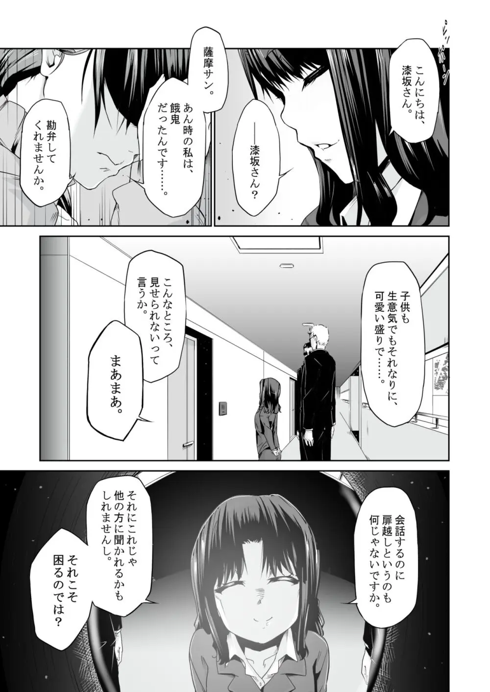 最近の男の娘は妊娠するんですってよ! だうなー 4ページ