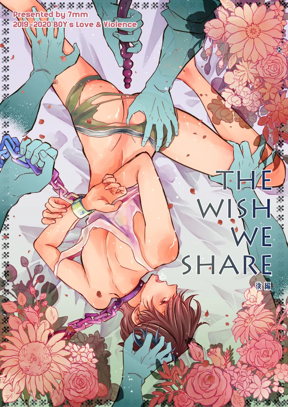 THE WISH WE SHARE 後編 1ページ