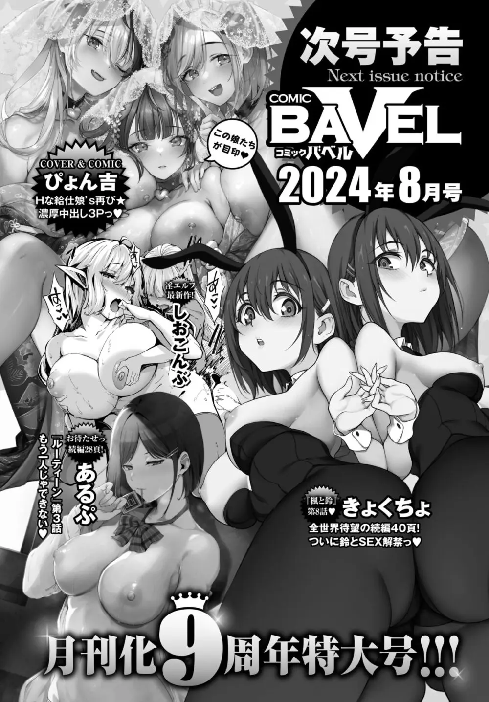 COMIC BAVEL 2024年7月号 601ページ