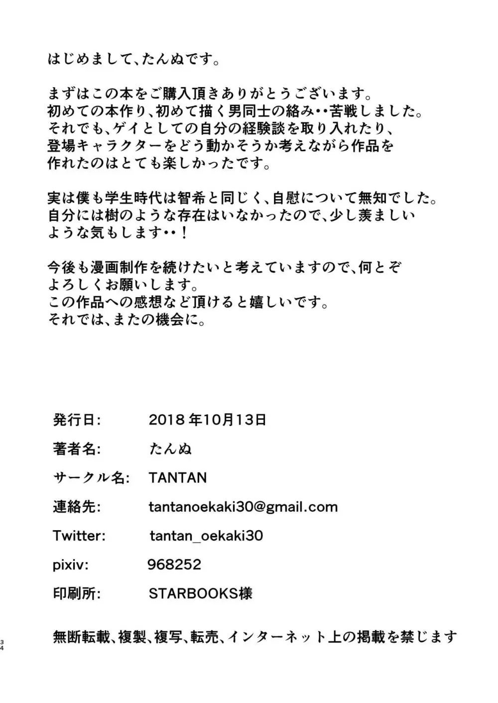 俺の幼馴染は〇〇を知らない。 34ページ