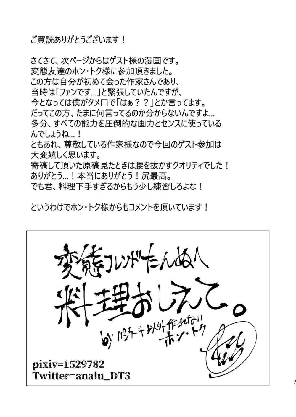 僕のお尻を叩いてくれない？～尻フェチとの秘密取引～ 31ページ