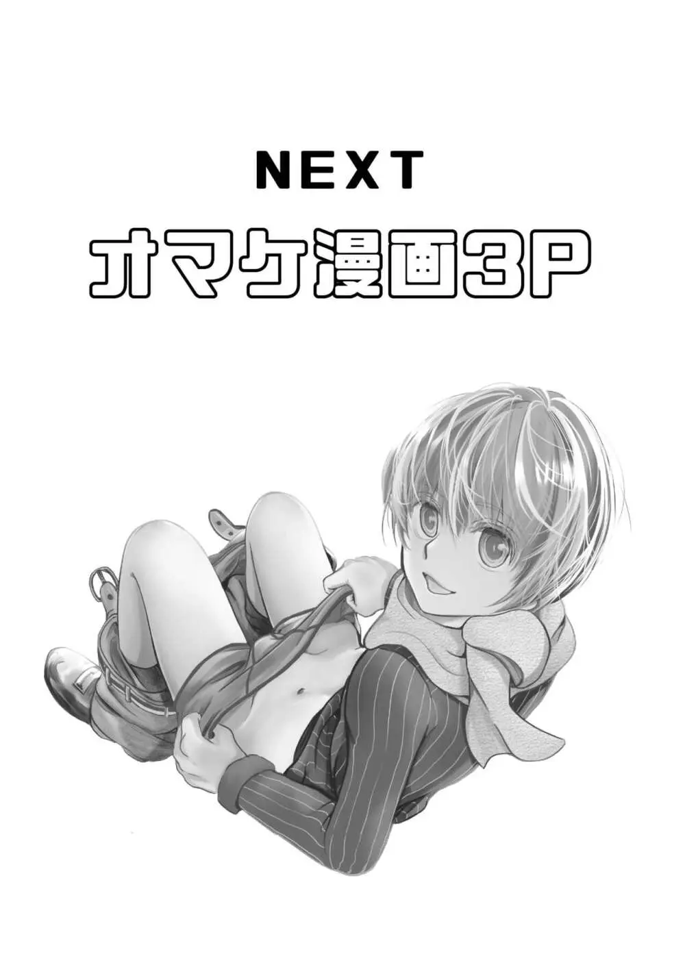 僕のお尻を叩いてくれない？～尻フェチとの秘密取引～ 34ページ