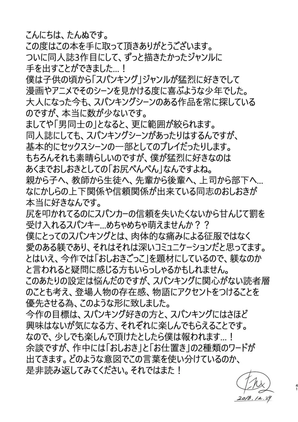 僕のお尻を叩いてくれない？～尻フェチとの秘密取引～ 41ページ