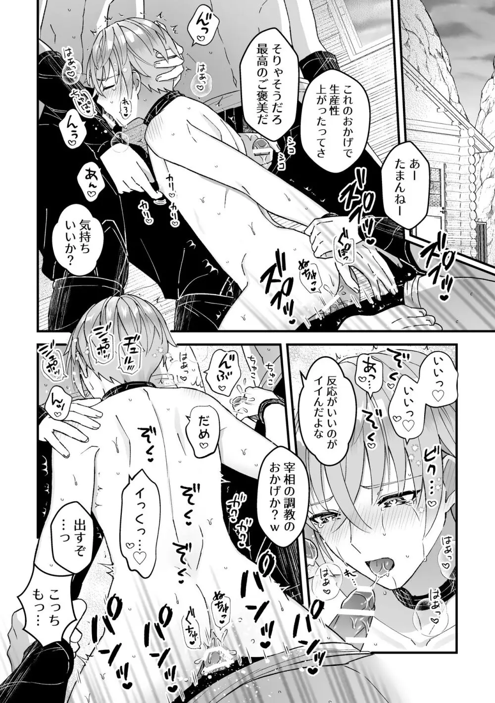 [TINGA(故珍子)] 男騎士だったけど鬼の宰相の愛玩動物(ペット)になりました(1) 6ページ