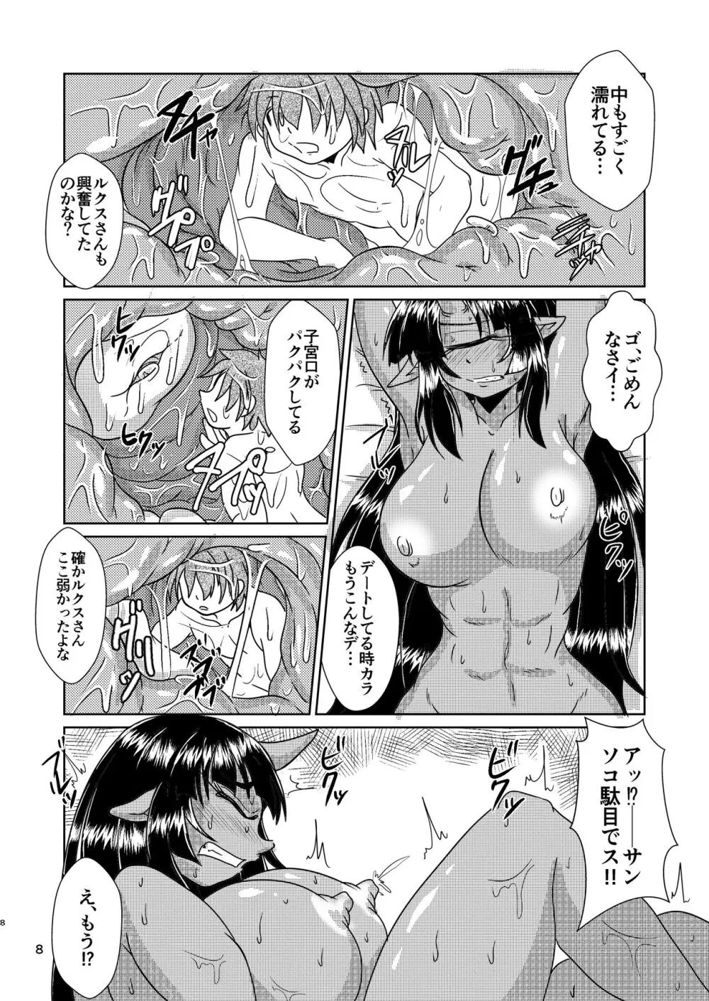 サイクロプス彼女と丸呑みックス 8ページ