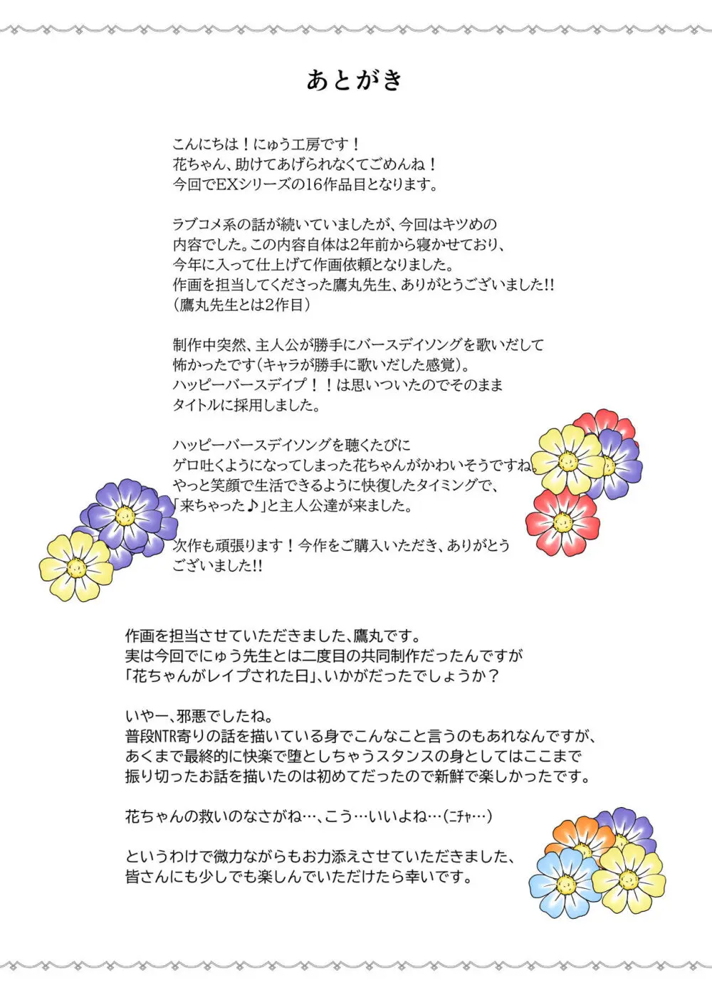 大好きだった花ちゃんがハッピーバースデイされた日EX タイムスリップして犯人を探し出せ!! 30ページ